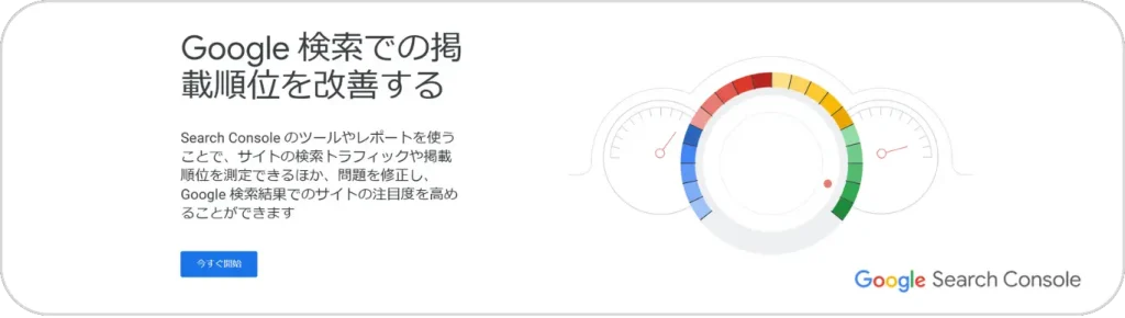 Google Search Console